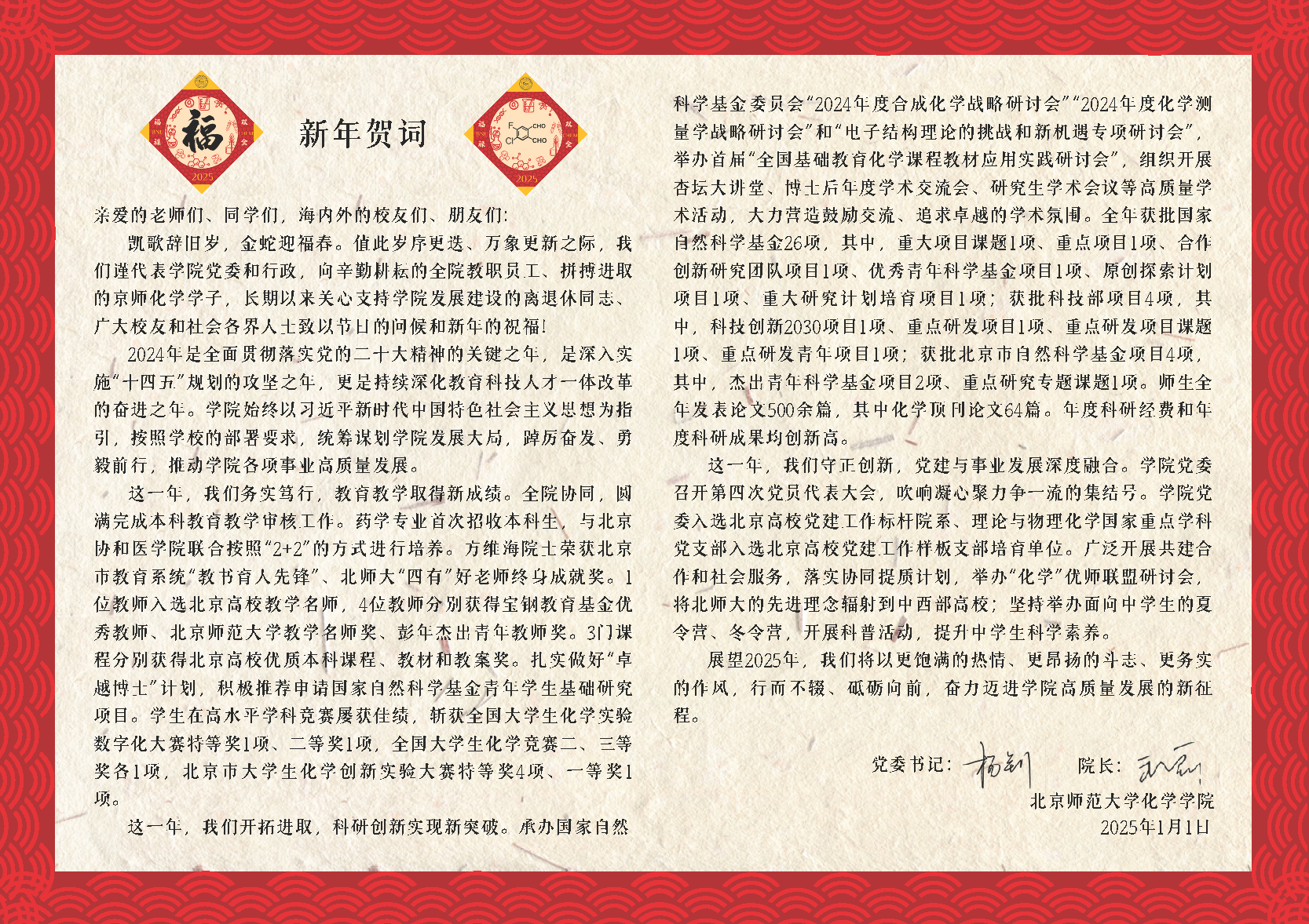 全讯600cc大白菜官网2025年新年贺词.png